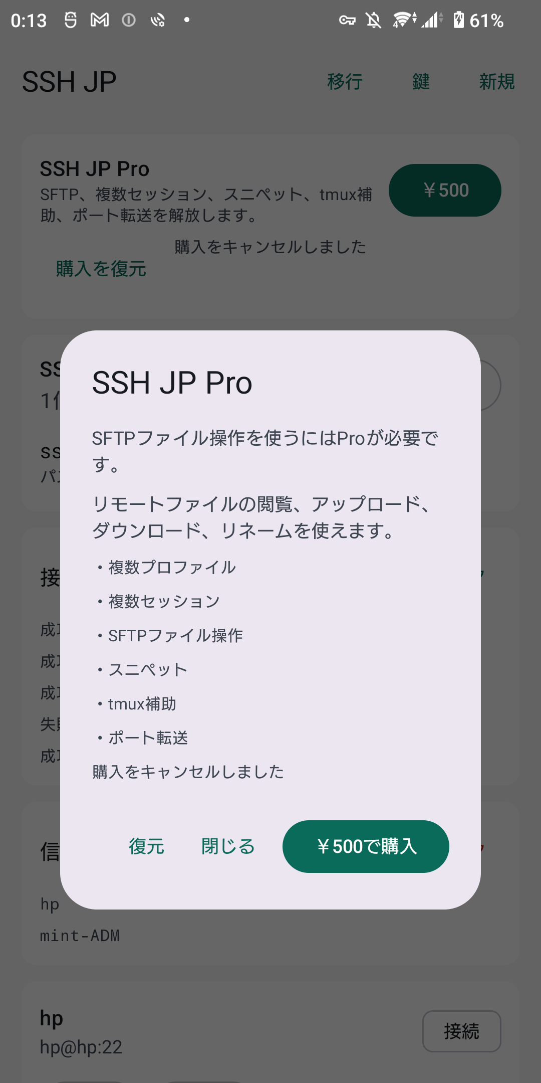 SSH JP Pro の購入案内画面