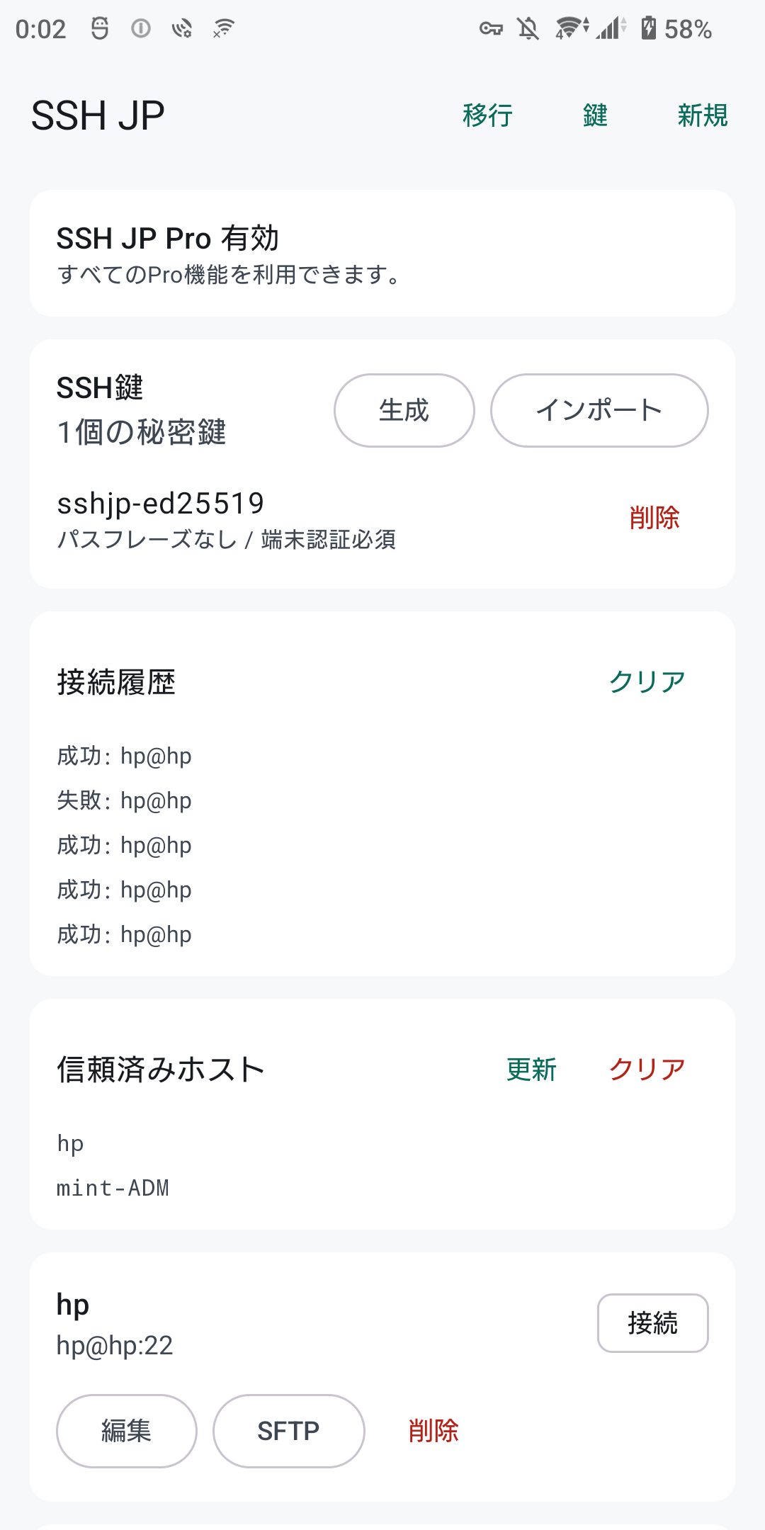 SSH JP のプロファイル一覧画面