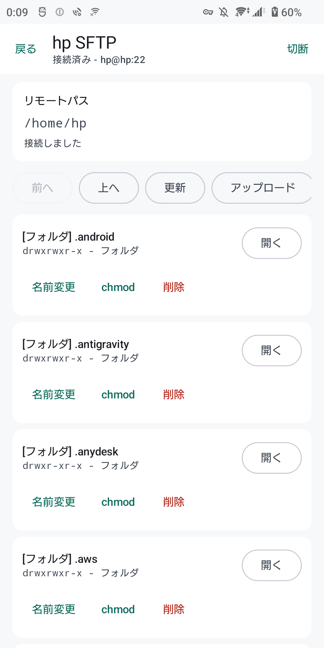 SSH JP のSFTP画面