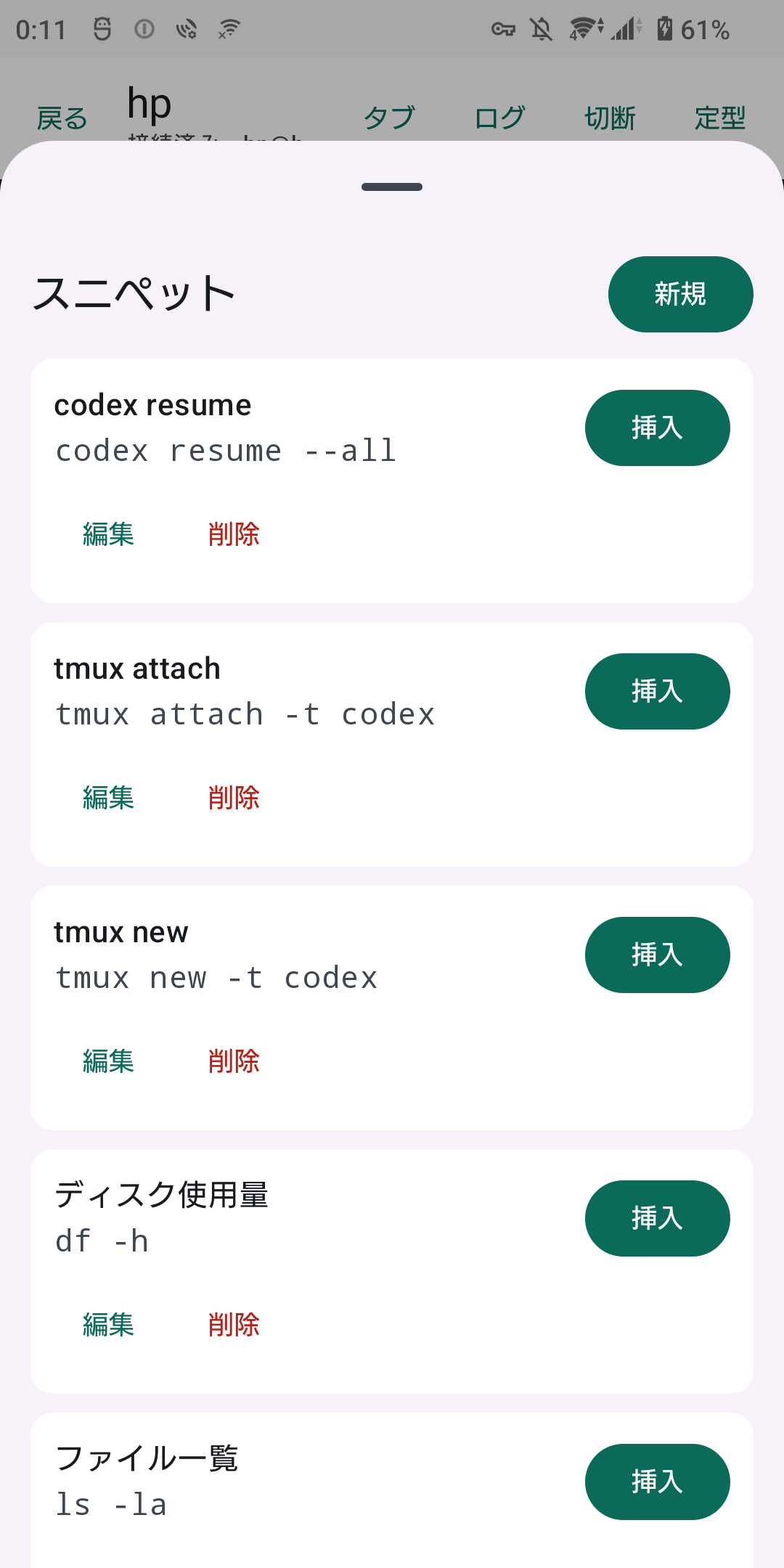 SSH JP のスニペット画面