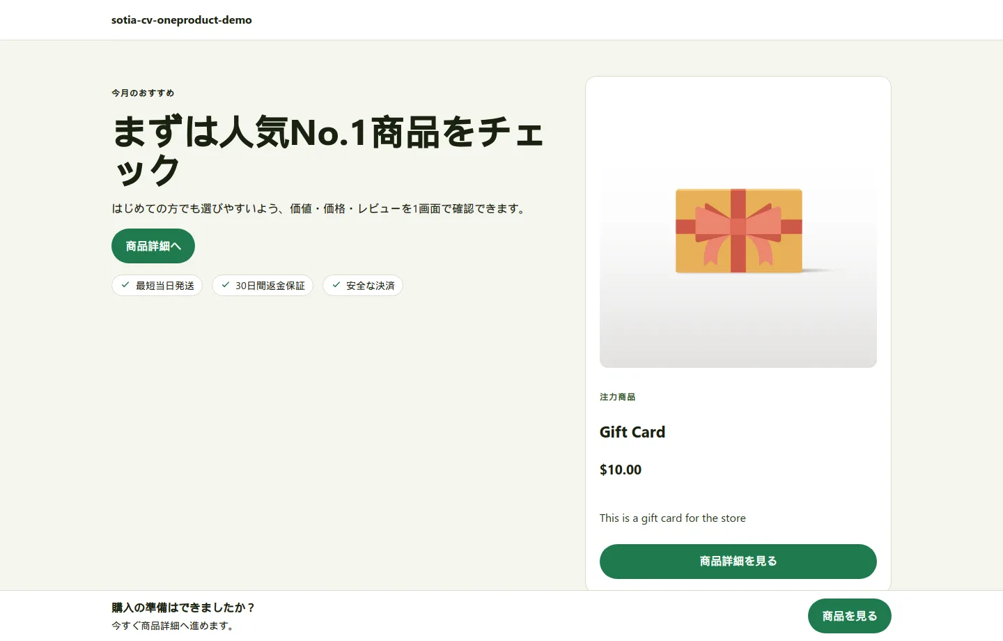 SOTIA CV OneProduct テーマのスクリーンショット